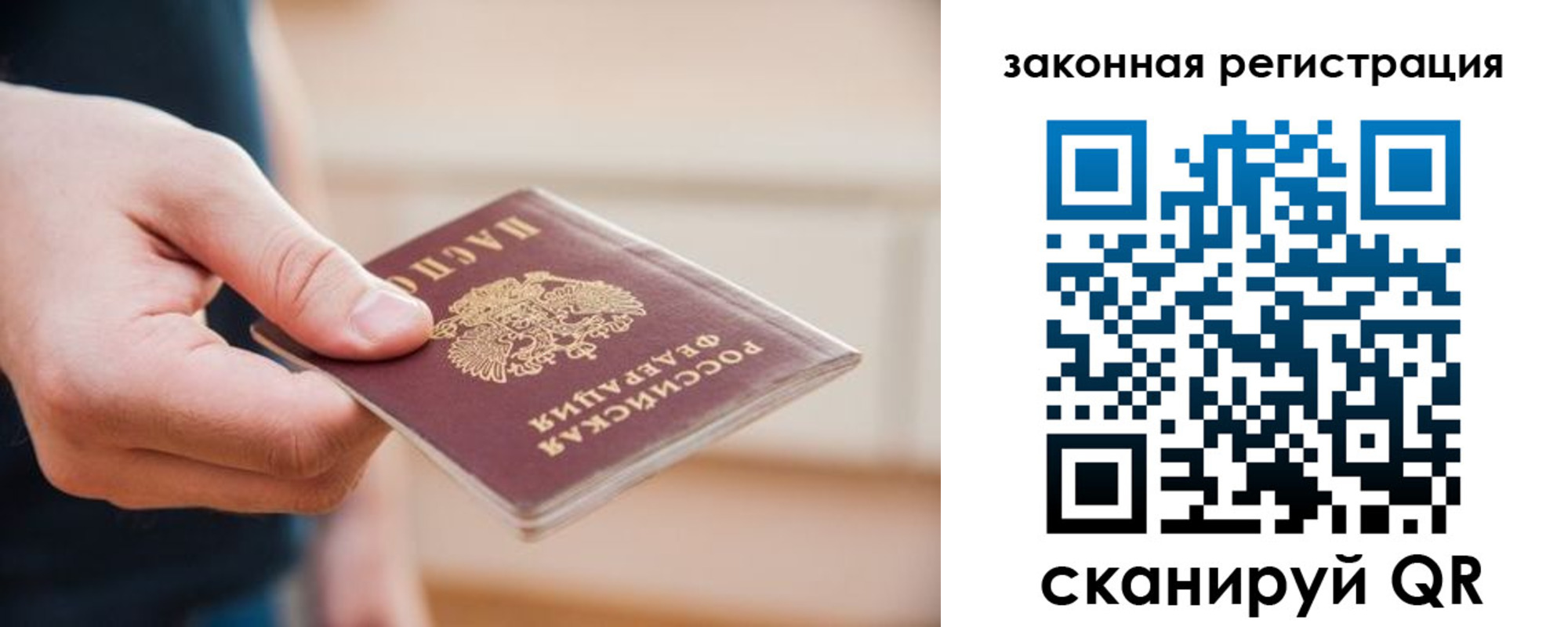 прописка в Североморске